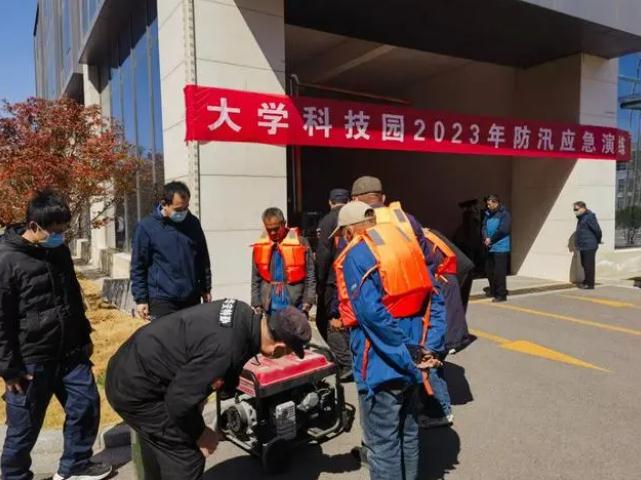 大學(xué)科技園開展2023年防汛搶險綜合實戰(zhàn)應(yīng)急演練